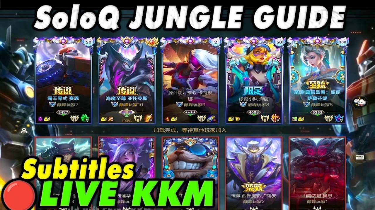 Wild Rift China🔴KKM | SoloQ Carry Rank 1 Server - Jungle Guide Subtitles | Legendary Gameplay