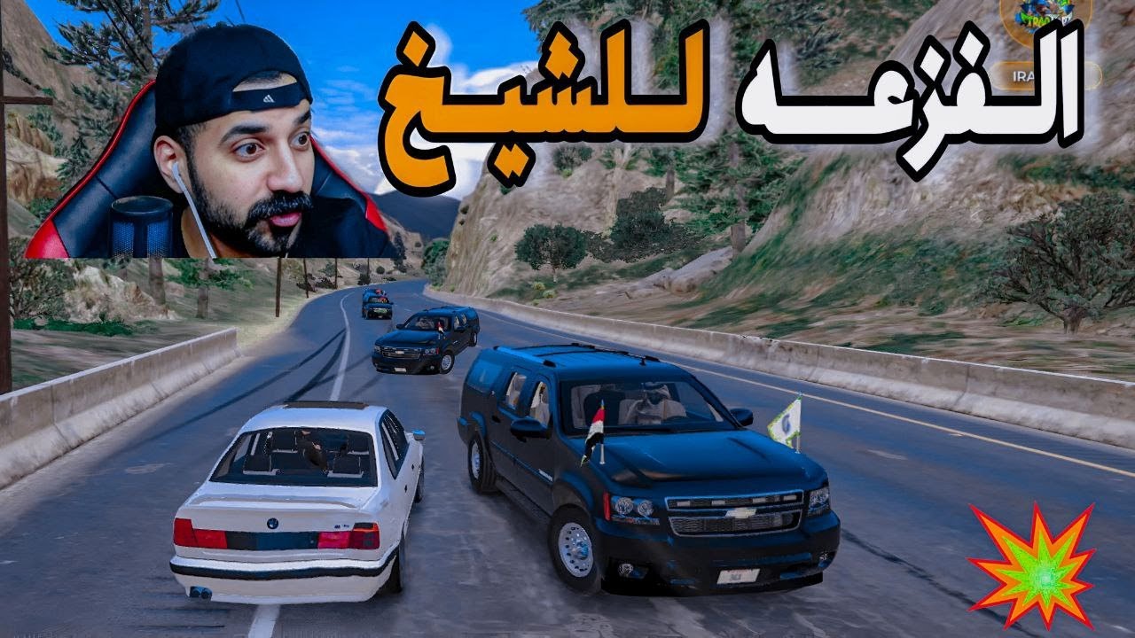 اعداام😳الشيخ والفزعة الزينة🔥قراند الحياة الواقعية