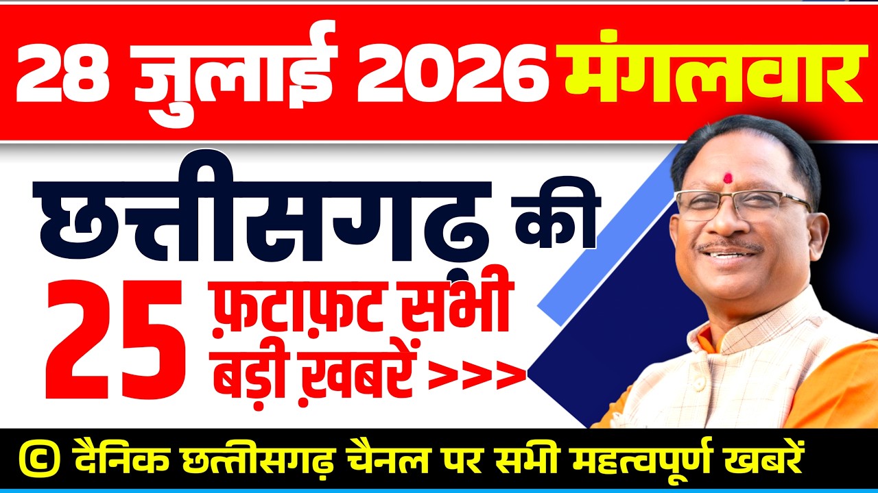 Chhattisgarh Samachar : CG News Today, Chhattisgarh News, CG News, CG Latest News Today, IBC 24 CG