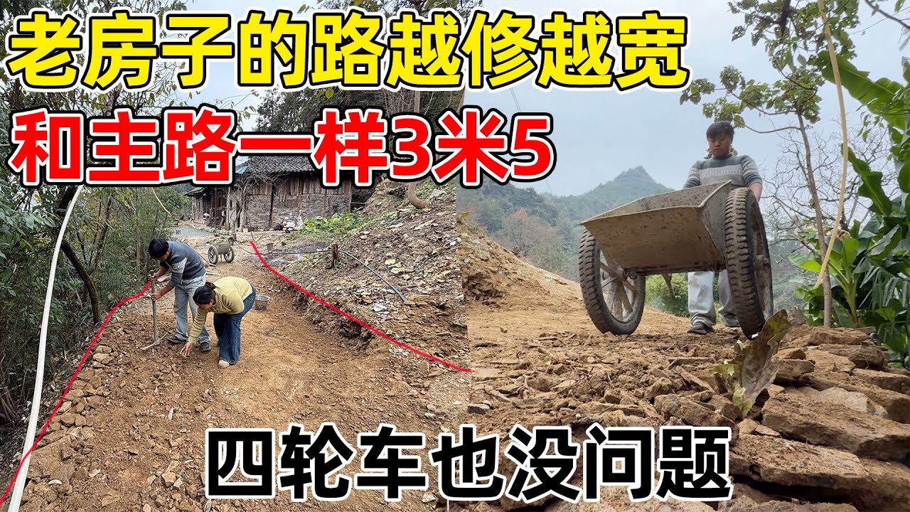 通往老房子的小路越修越宽, 居然和主路一样有三米五的宽度,  以后硬化了就直接开车到院子