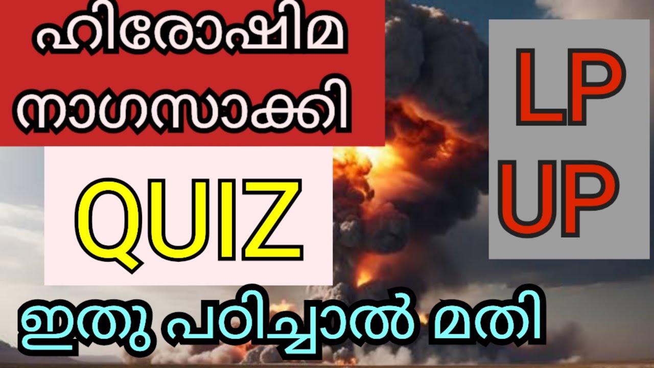 HIROSHIMA NAGAZAKI DAY QUIZ / ഹിരോഷിമ ദിന ക്വിസ് / LP, UP, HSS / Let's Learn It #letslearnit