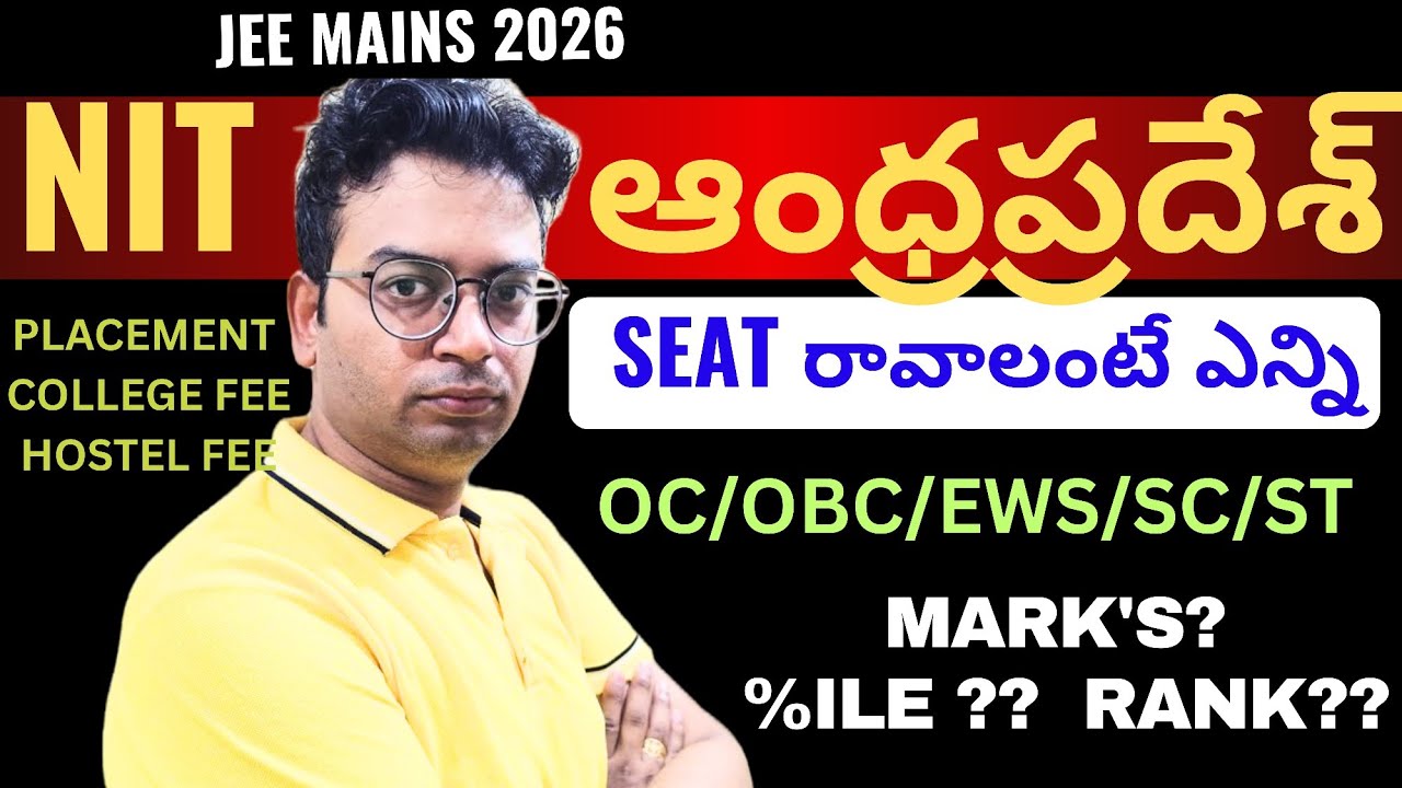 NIT ఆంధ్రప్రదేశ్| NIT Andhra Pradesh|#nit_andhrapradesh #nit #josaa