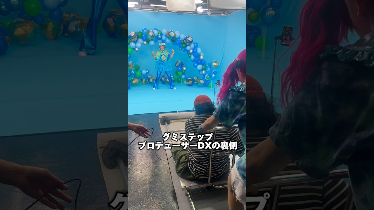 グミステップの裏側🤣しなこプロデューサーあぃりDX🌏🩵