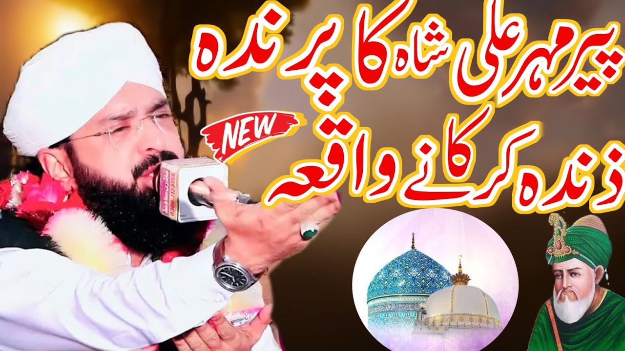Peer Mehr Ali Shah ki Karamat Bayan Hafiz Imran Aasi 