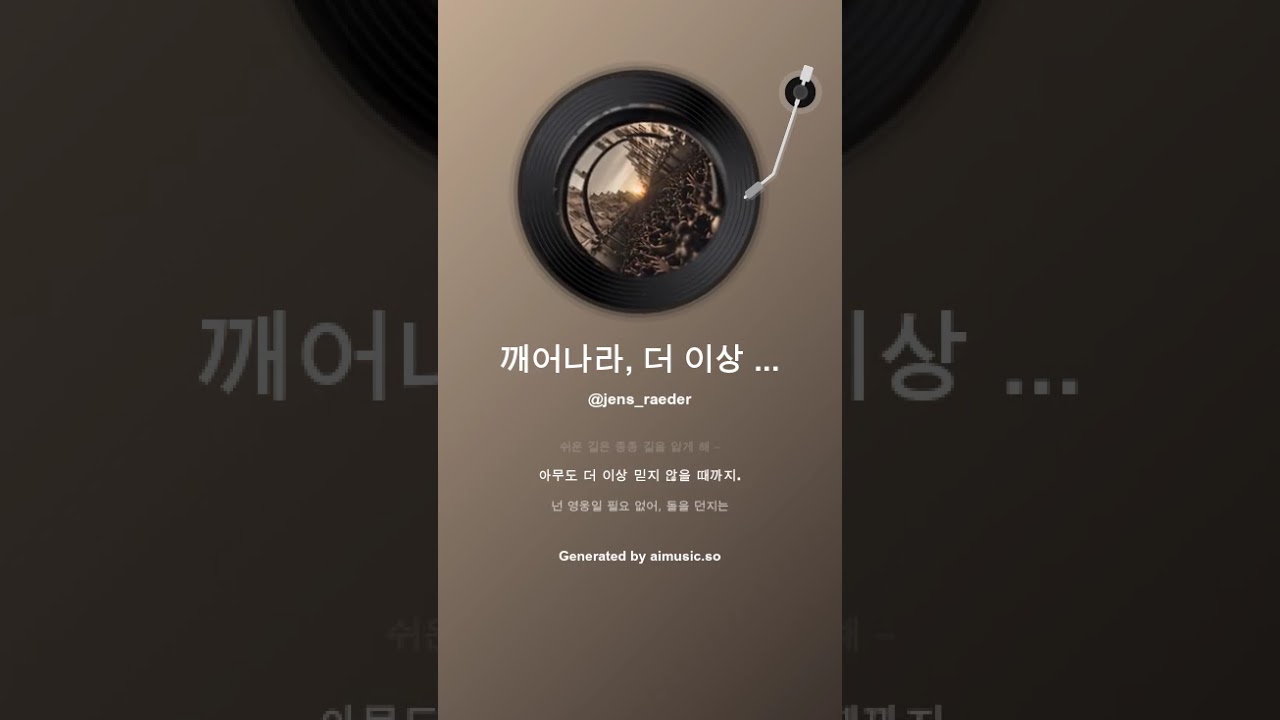 깨어나라, 더 이상 레밍이 아니라면 Wach auf, sei kein Lemming mehr 1