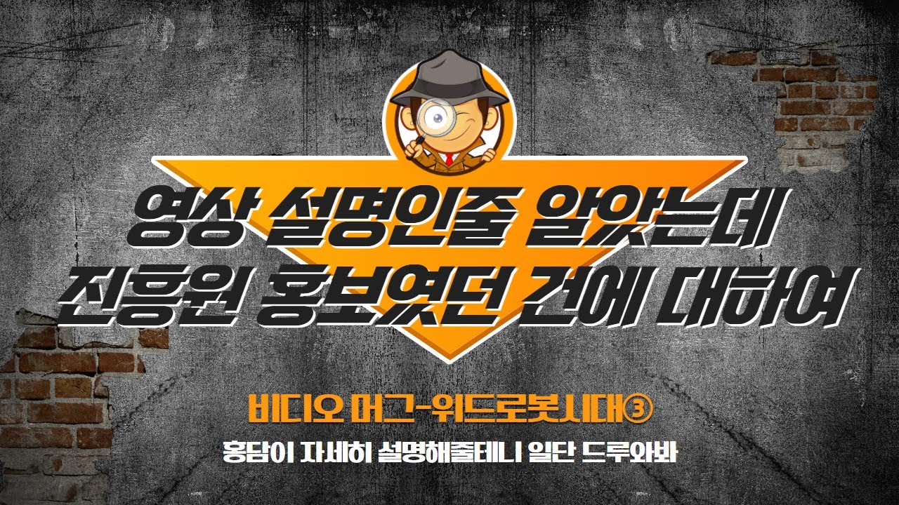 비디오머그-위드로봇시대③ 영상,, 홍담이 더 자세히 설명해드릴게요~! 진흥원 홍보인건 안비밀