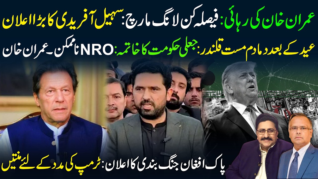 🔴Final Long March Announced By Sohail Afridi | Big Political Shift After Eid?
