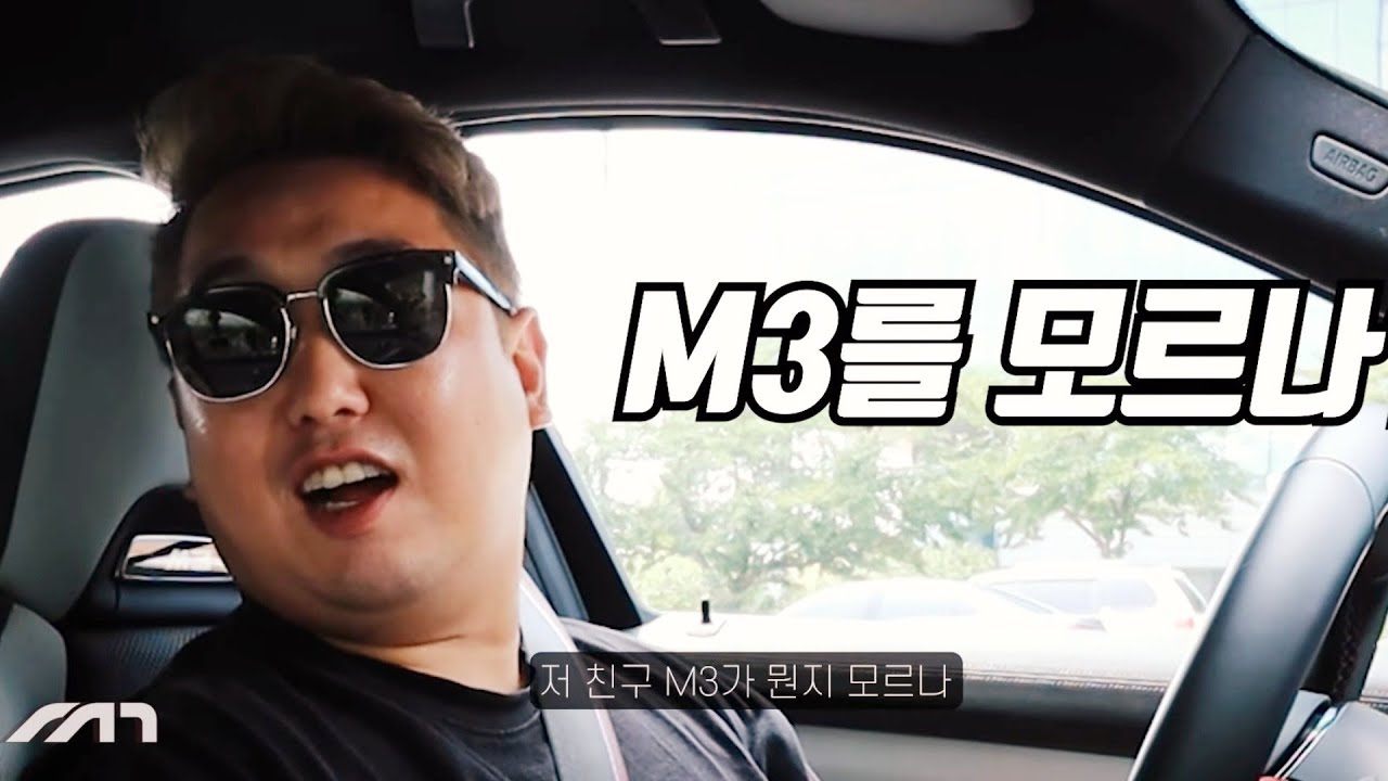 BMW M차주를 화나게 하면 벌어지는 일