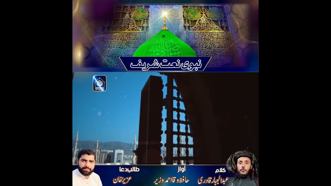 Waqar Ahmed Wazir Pashto naat 