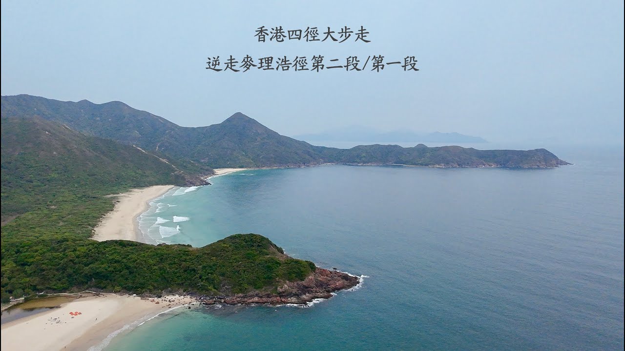 【香港行山好去處/逆走麥理浩徑第二段/第一段】/Good places for Hiking/Four Trails/Reverse Walk MacLehose Trail Section 2/1