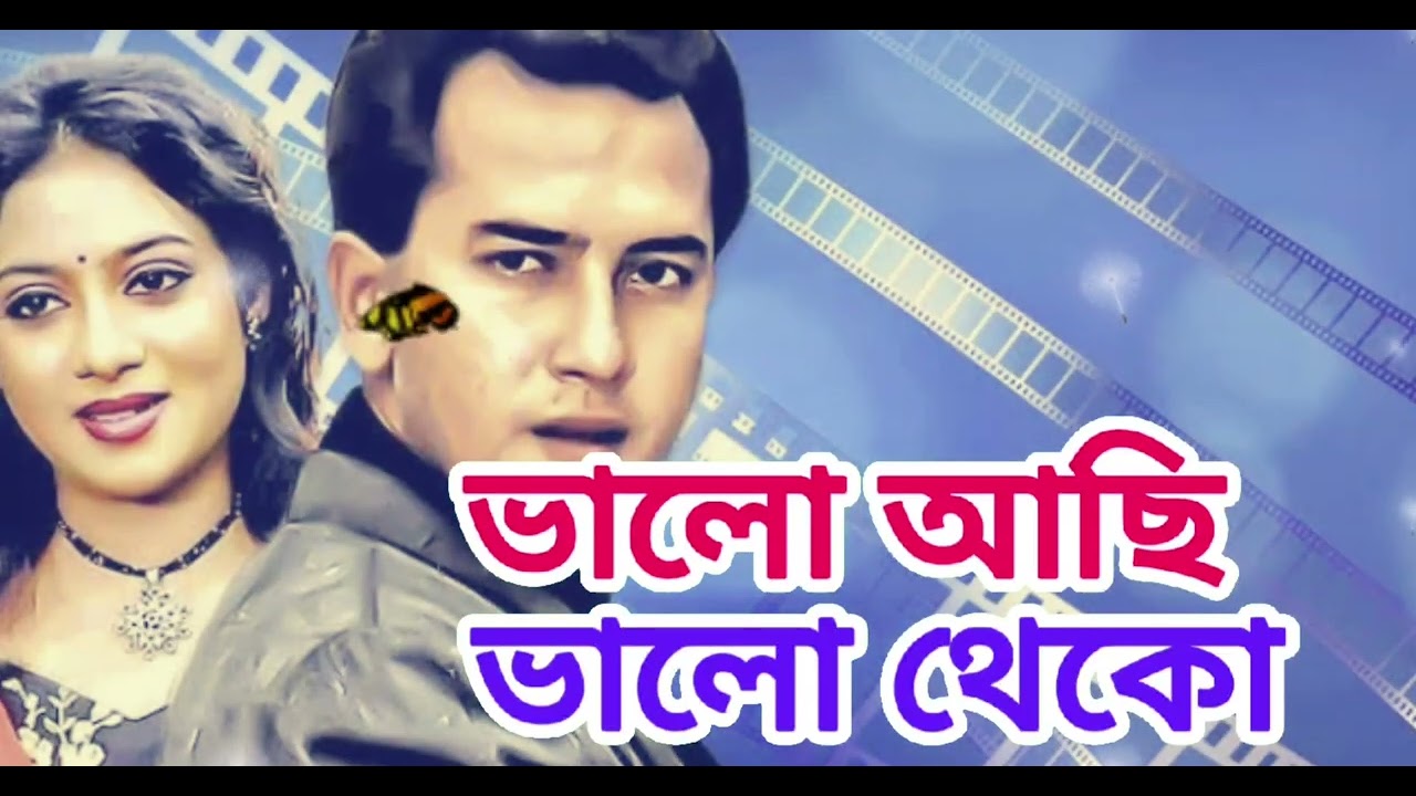 Bhalo achi Bhalo theko | ভালো আছি ভালো থেকো | Salman Sabnur