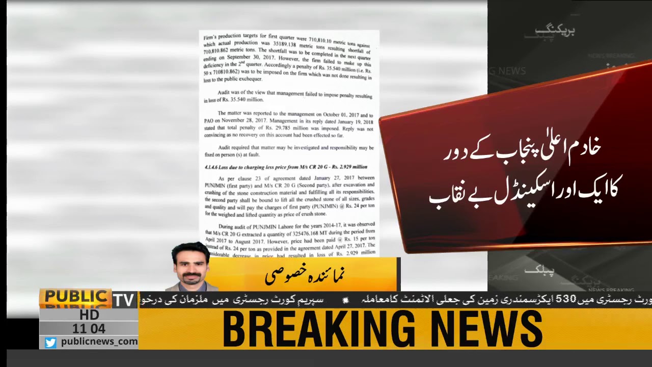 Another corruption scandal exposed during Ex-CM Punjab Shehbaz Sharif's tenure