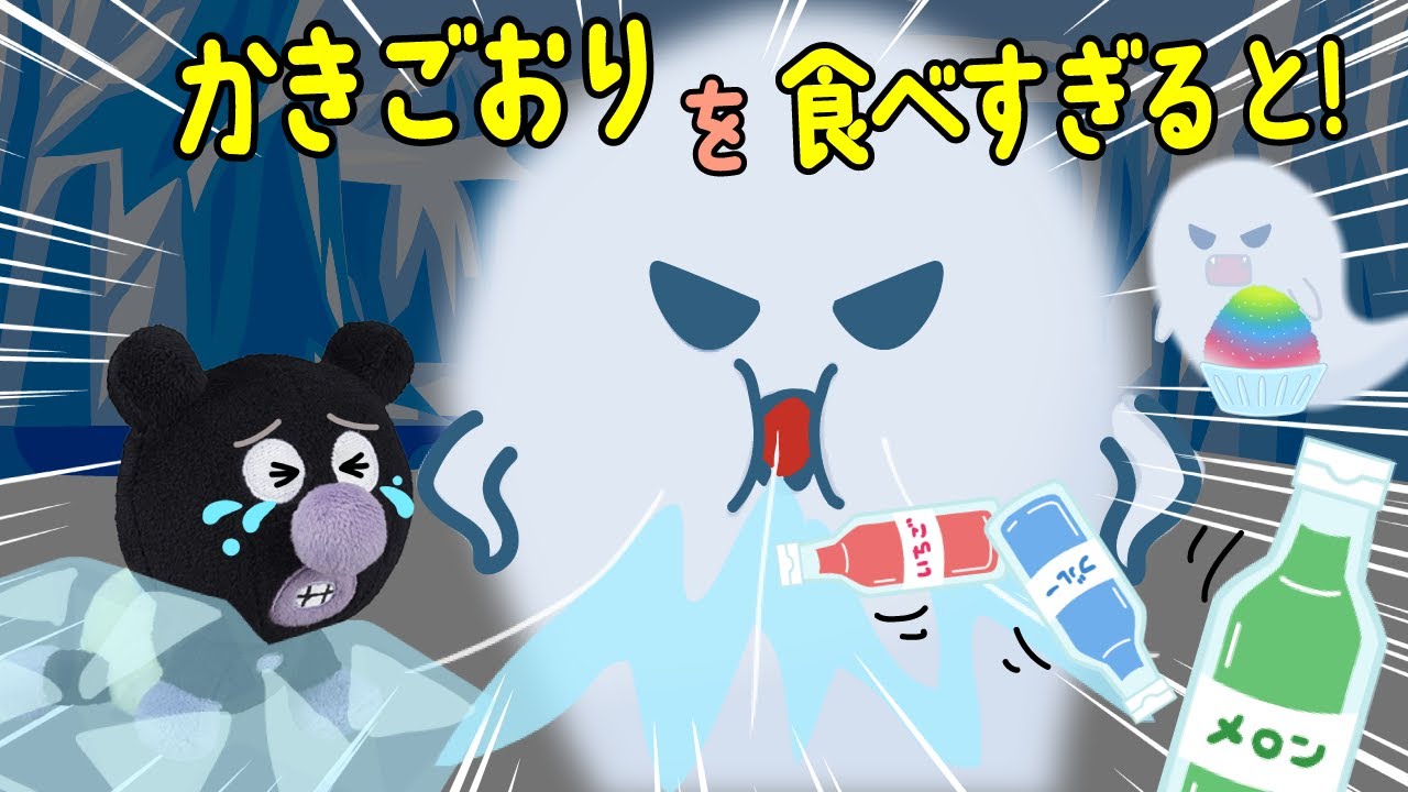 アンパンマン達がかき氷を作るよ！バイキンマンがこっそり食べ過ぎてかき氷おばけが出てきたよ！ | 赤ちゃんが喜ぶ | 絵本 読み聞かせ アンパンマンアニメ 面包超人