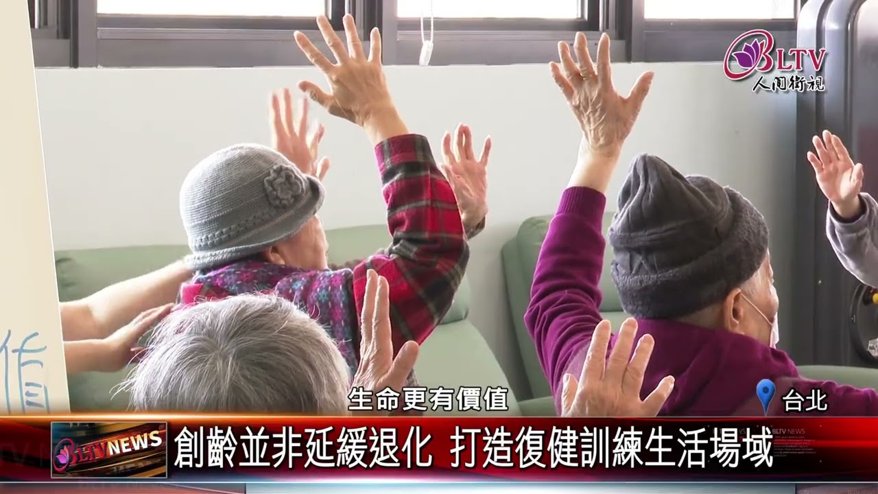 20260212北醫創齡機構開幕 協助長者重拾自主機能