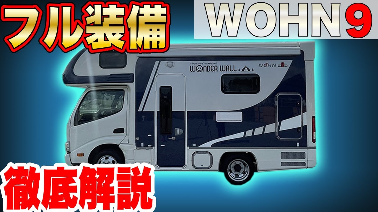 【憧れのRECAROシートもついたフル装備キャンピングカー】東和モータース”ヴォーン9”を徹底解説！