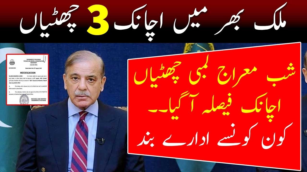 Shab-e-Miraj Holiday Announced in Karachi & Punjab | Karachi Public Holiday | Breaking news