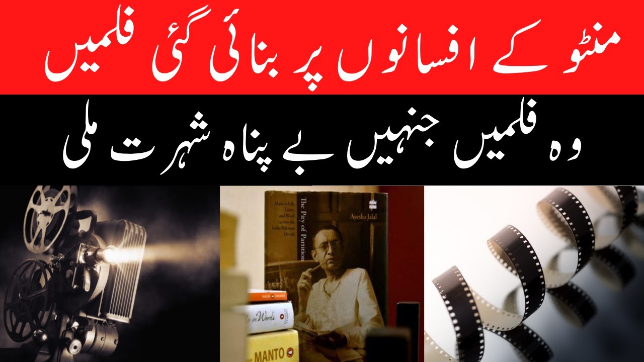 Manto fictional movies inspired the world | Manto films and dramas | Showbiz News