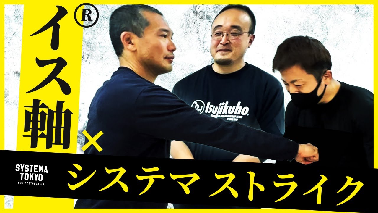 【危険】イス軸×システマストライク【混ぜるな】