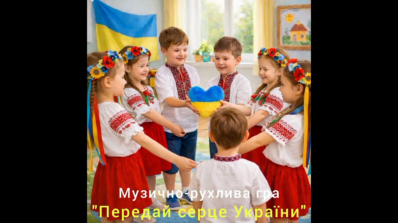 Тематичне заняття до Дня єднання 