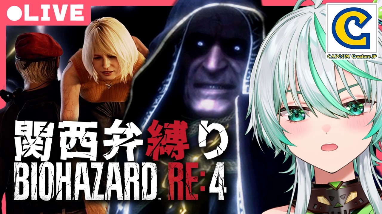 【chapter13～】アシュリー！今助けるからな！クリアまで頑張ります💥｜バイオハザード RE:4 #CCJP #心拍数