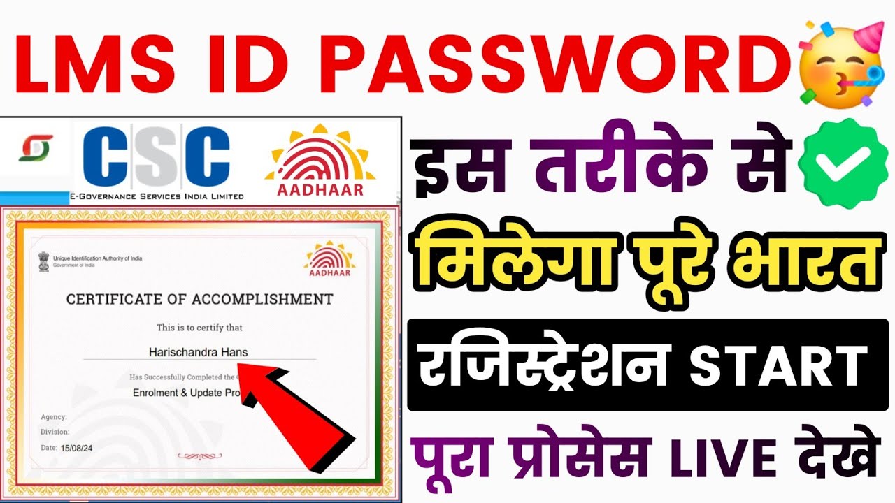 Aadhar e-learning login id and password kaise banaye | LMS Exam Pass Kaise Kare | LMS Certificate