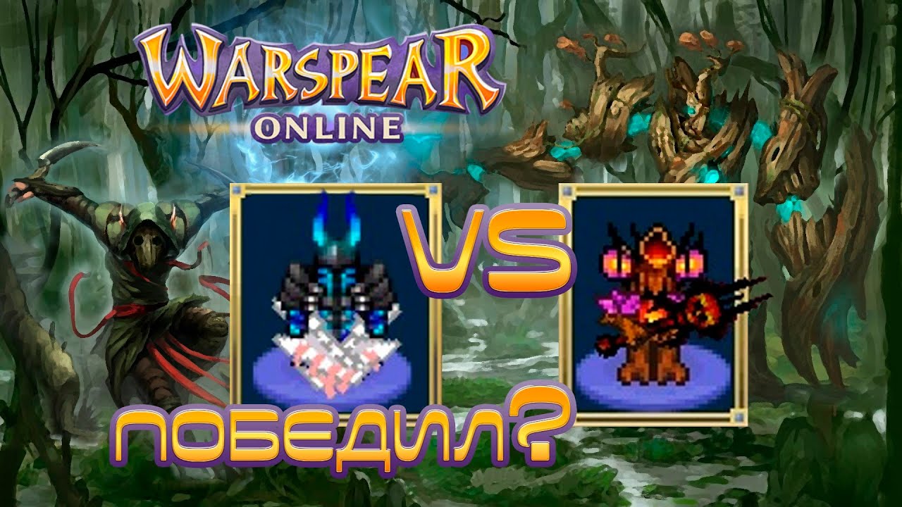 КТО ЛУЧШЕ В ПВП? Маг VS Рог #Warspear Online pvp
