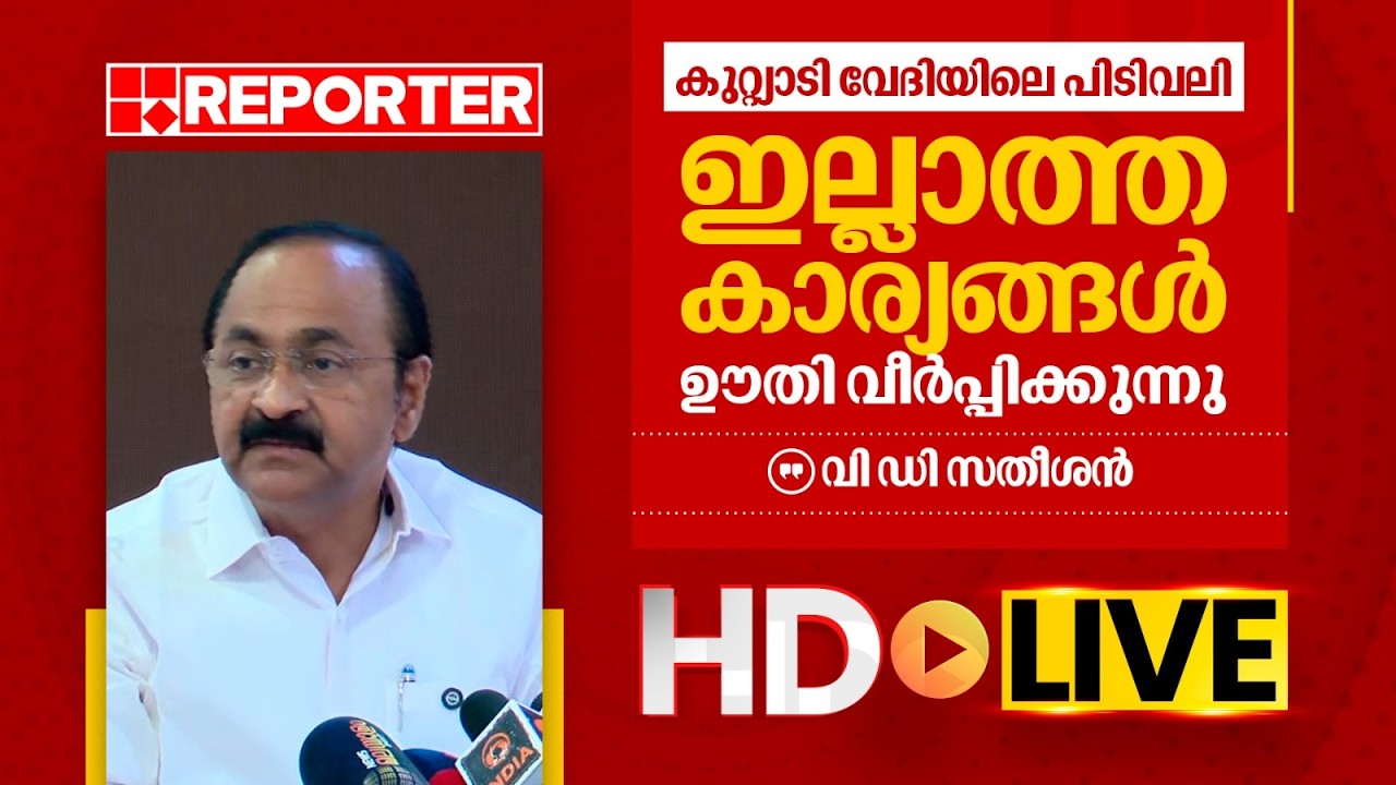LIVE | V D Satheesan