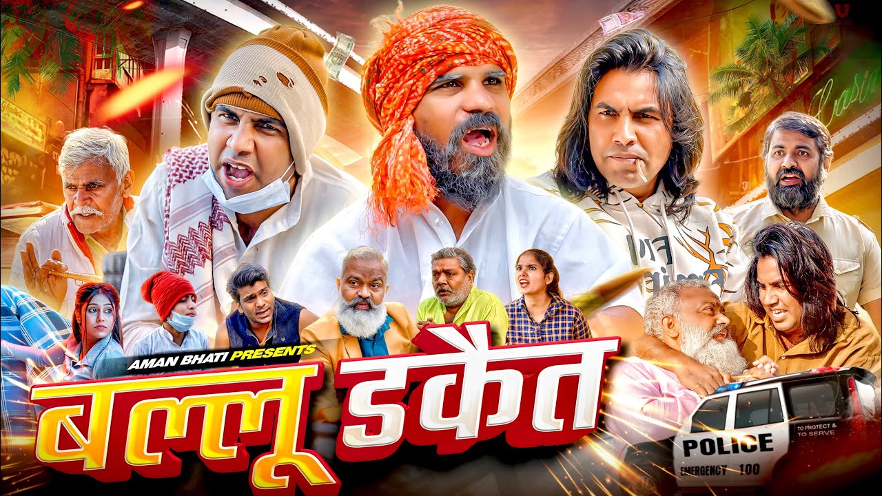 Ballu Dakait | बल्लू डकैत | Aman Bhati | Khalid Comedy | Shyamlal 