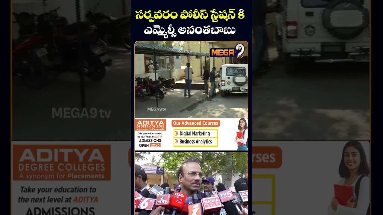 MLC Ananthababu to Sarpavaram Police Station #mlcananthababu #kakinada #viralvideo #shorts