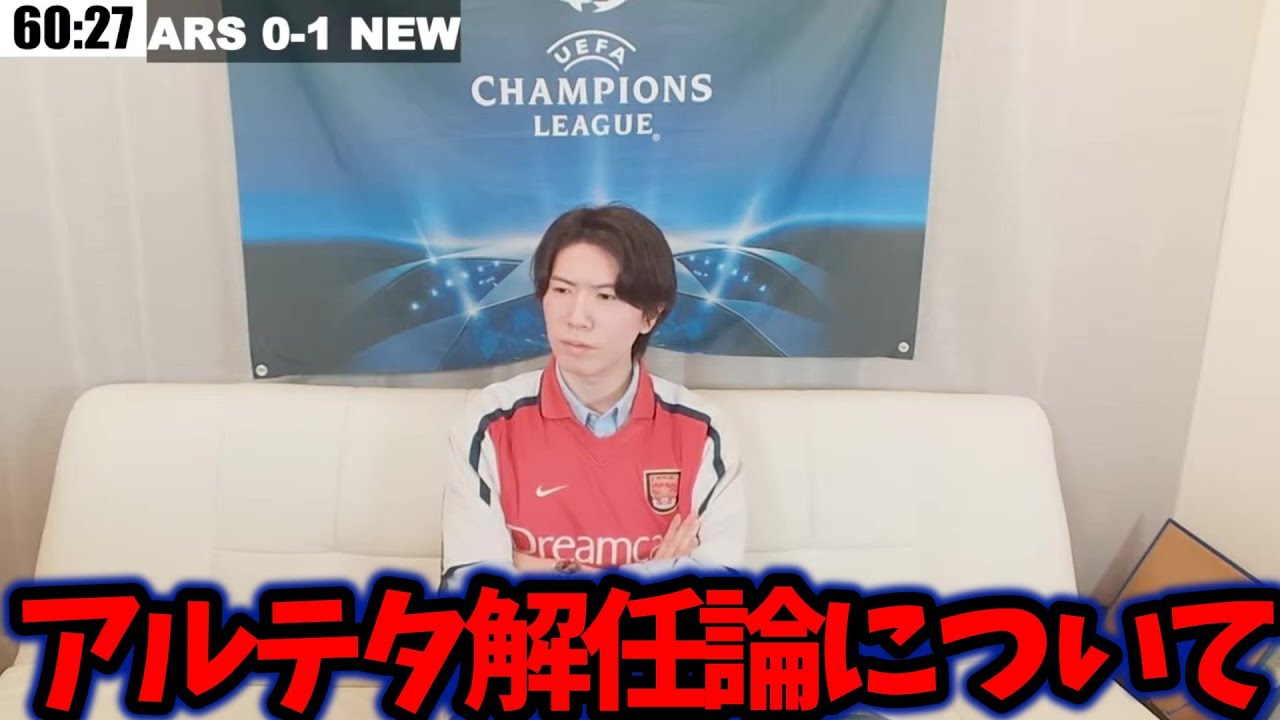 アーセナルリーグ二位の監督アルテタの解任論について#アーセナル #プレチャン #サッカー