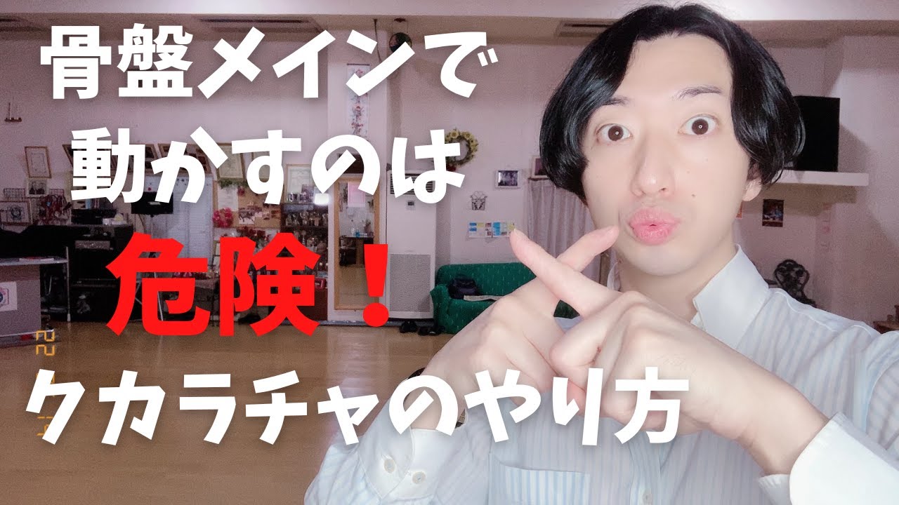 【RUMBA】ラテンダンスの基礎！クカラチャのやり方【社交ダンス】