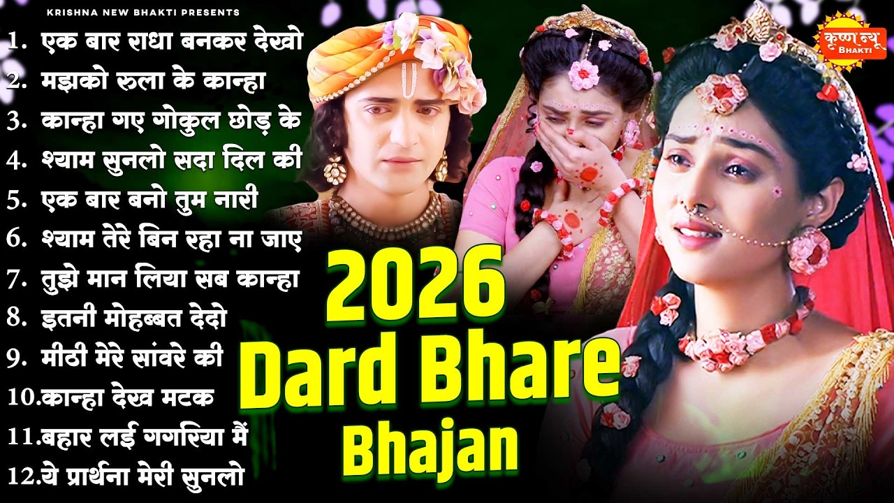 रो रो कर तड़पोगे ये दर्द भरे भजन को सुनकर | Radha Krishna Bhajan | Superhit Radha Krishna Bhajan