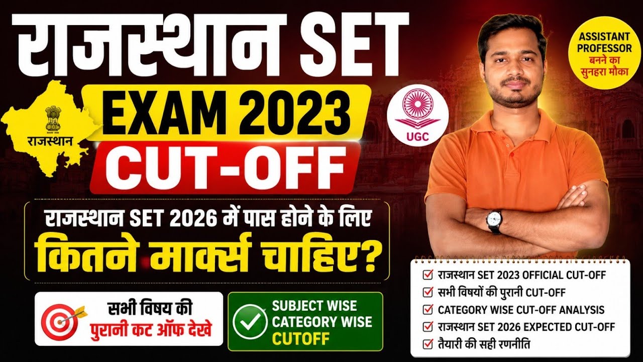 Rajasthan SET Exam 2023 Cut Off | Rajasthan SET Previous Year Cutoff | SET 2026 Notification Out