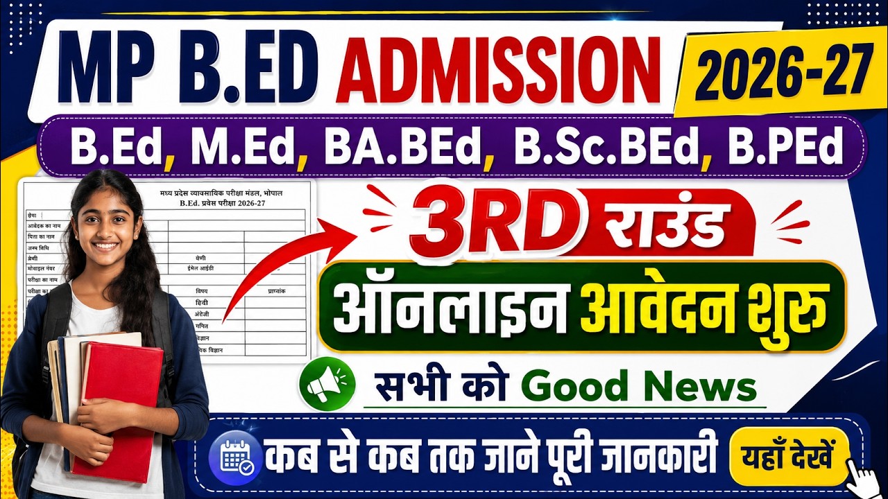 MP BEd Admission 2026 3rd round || mp b.ed 3rd round registration 2026|| mp bed 3rd round start date