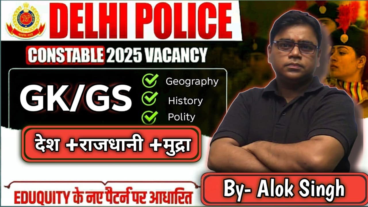 देश ,राजधानी ,मुद्रा II Delhi Police Const. 2025 ||  By Alok Sir