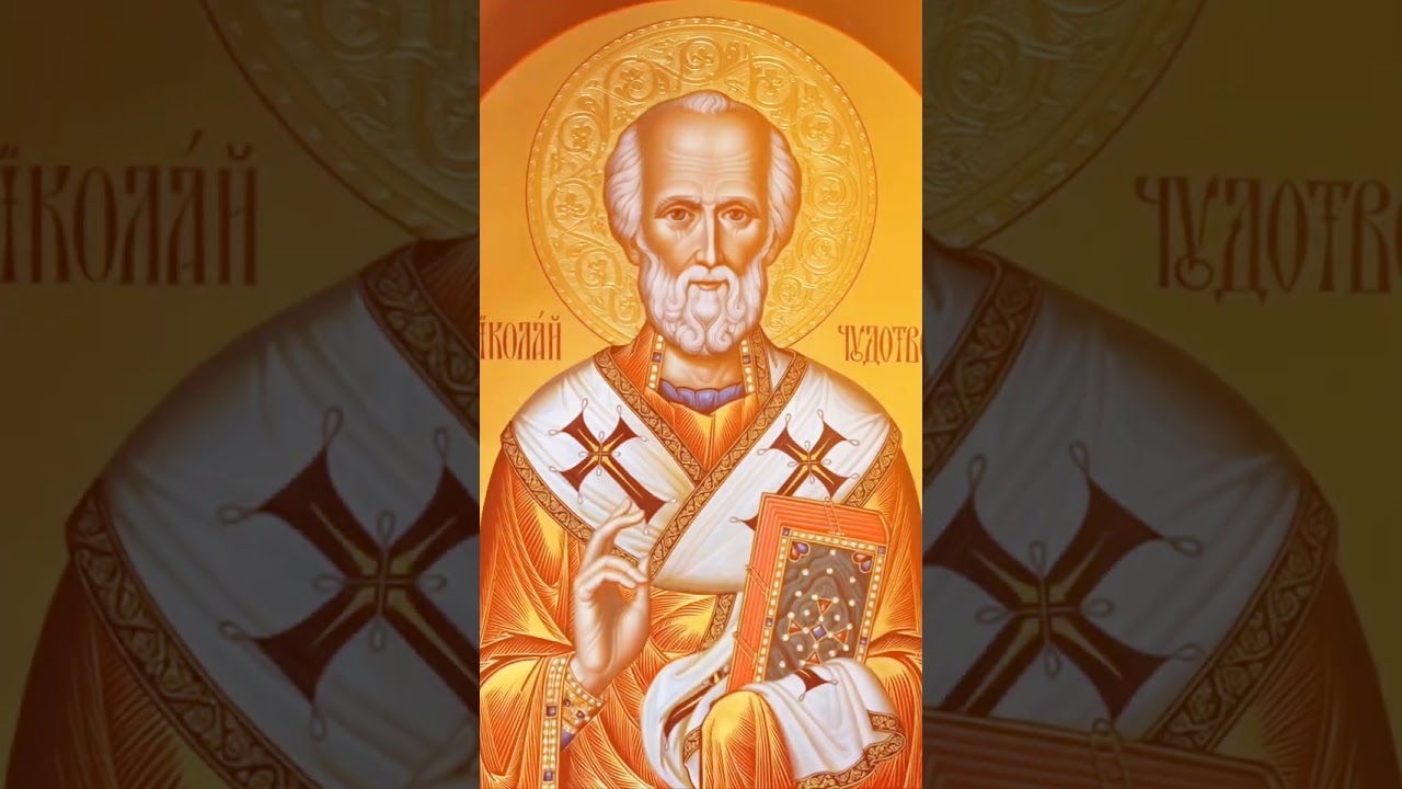 Теургия Николаю Чудотворцу 🕊