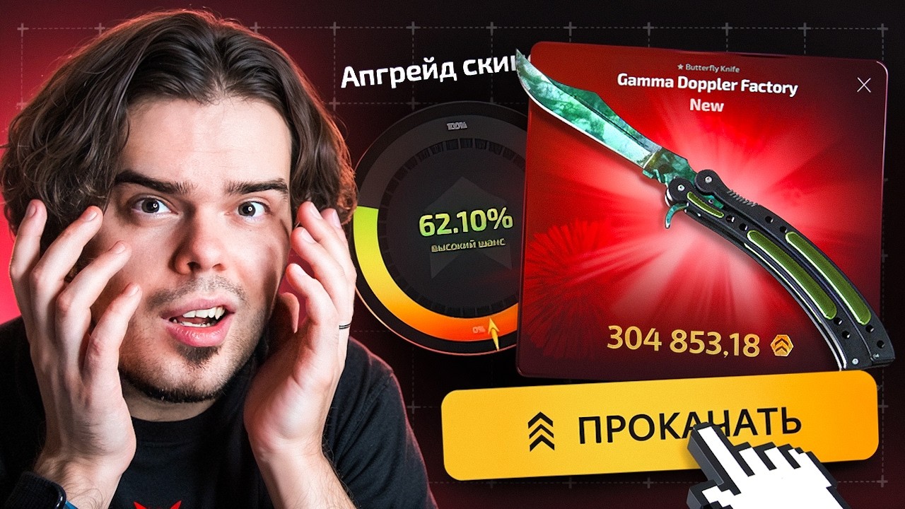 ПРОКАЧАЛ АККАУНТ МУРЗОФИКСА НА 300.000₽! Ахахах, на кейс батле я бы так не смог...