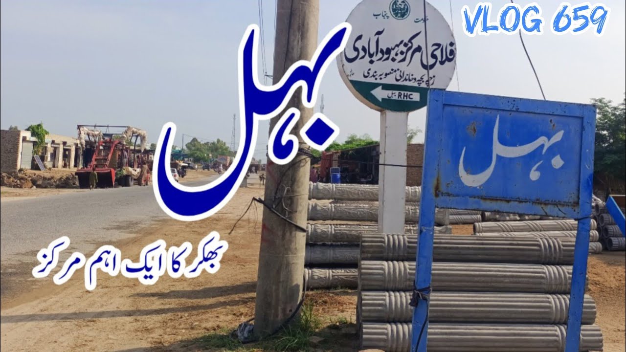 Behal|Bhakkar|Beautiful Bhakkar|Vlog 659|Behal Bhakkar Ada|Punjab Pakistan|Notak|Layya road|Karror