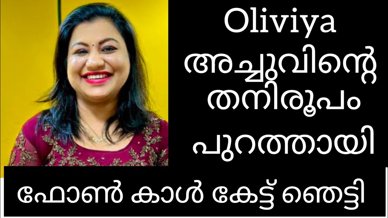 Oliviya Design നിൽ സ്റ്റാഫുകൾ പറയുന്നത് എല്ലാം സത്യം ആണെന്ന് തെളിയിക്കുന്ന ഓഡിയോ പുറത്ത്
