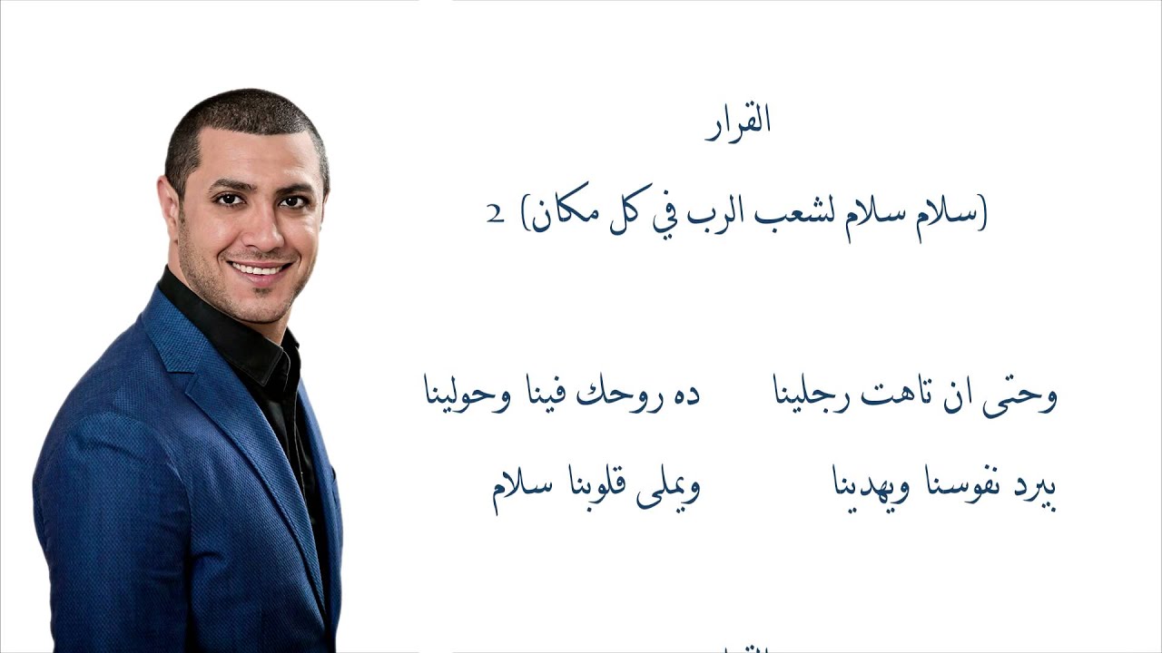 نزار فرنسيس - سلامك فاق العقول - Nizar Francis