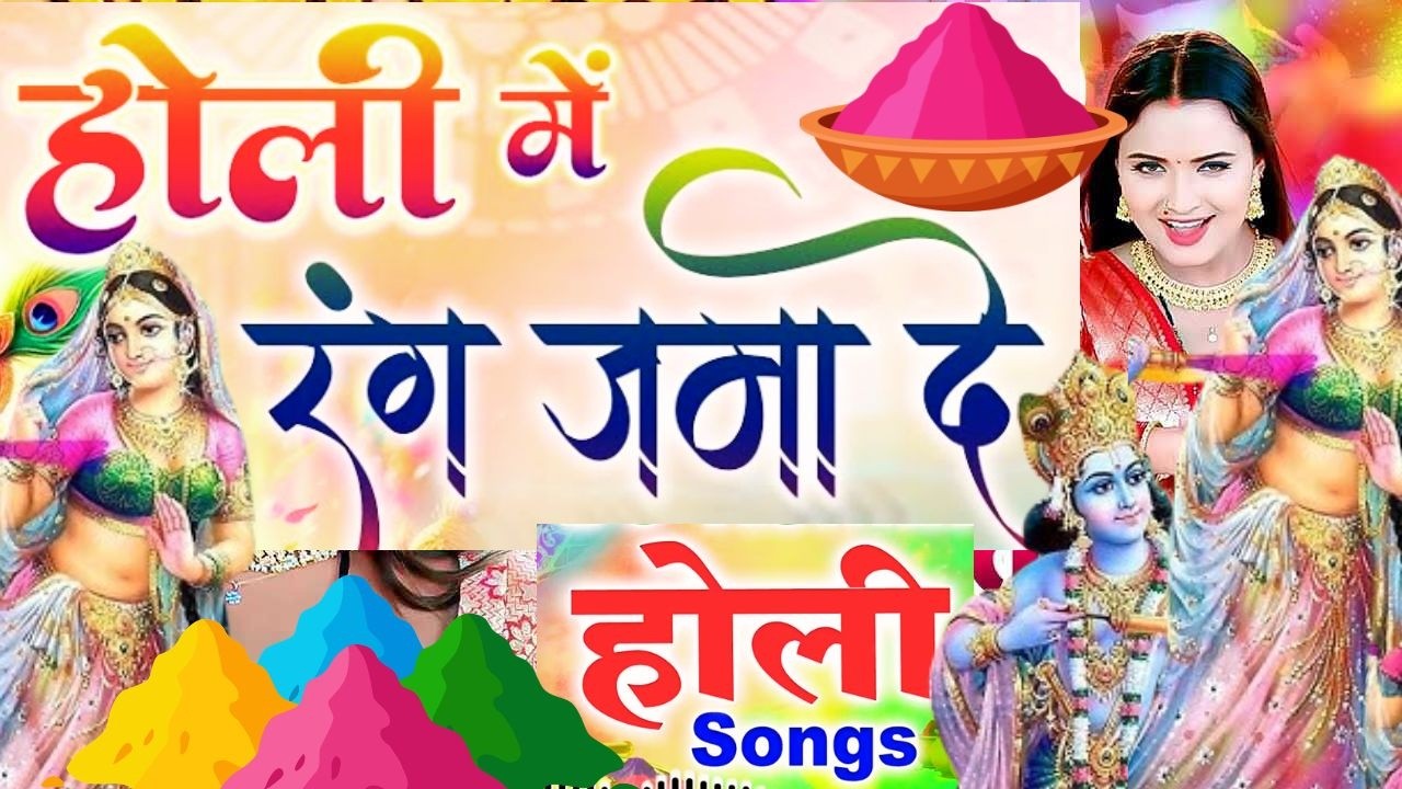 #holi | Mohe Preet Ki Reet Sikhaade Sawariya Holi Me Rang Jama De | New Holi Song