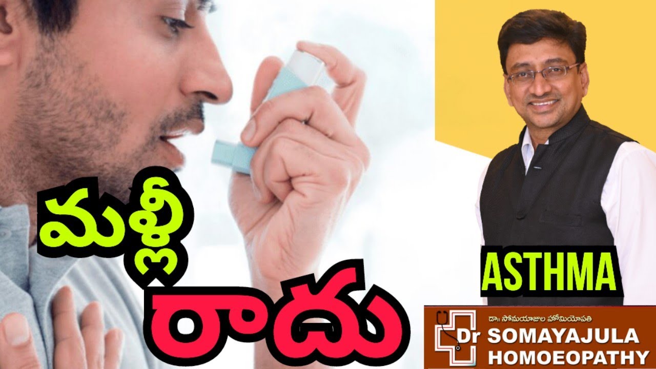 ASTHMA PREVENTION & CURE / TELUGU / Dr Somayajula Homeopathy