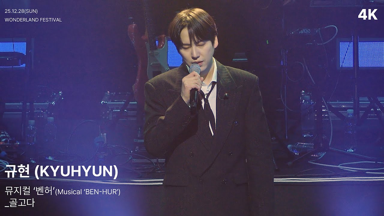 251228 원더랜드 페스티벌 Wonderland Festival_ 규현KyuHyun _뮤지컬 벤허 - 골고다