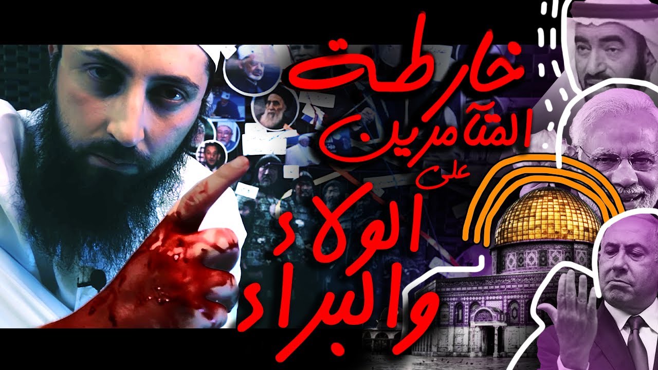 من المسلسلات الرمضانية الى نشرات أخبار #الأقصى || تتبع وكشف تاريخ هذا التمييع العقدي (تقاطعات صادمة)