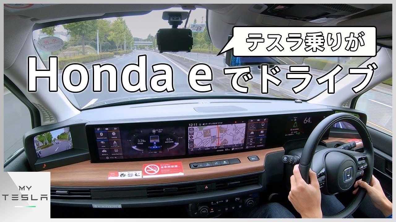 テスラ乗りがHonda eに試乗！【街乗り専用EV】