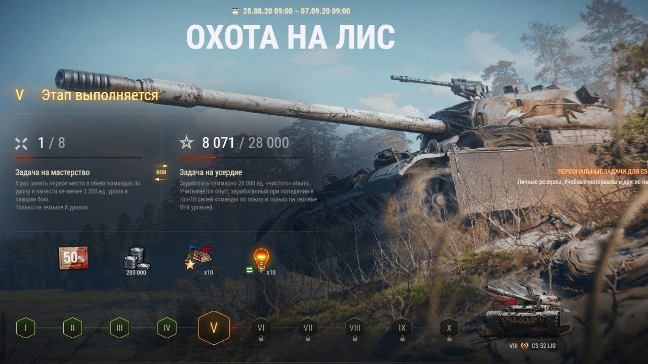 Охота на Лисичку