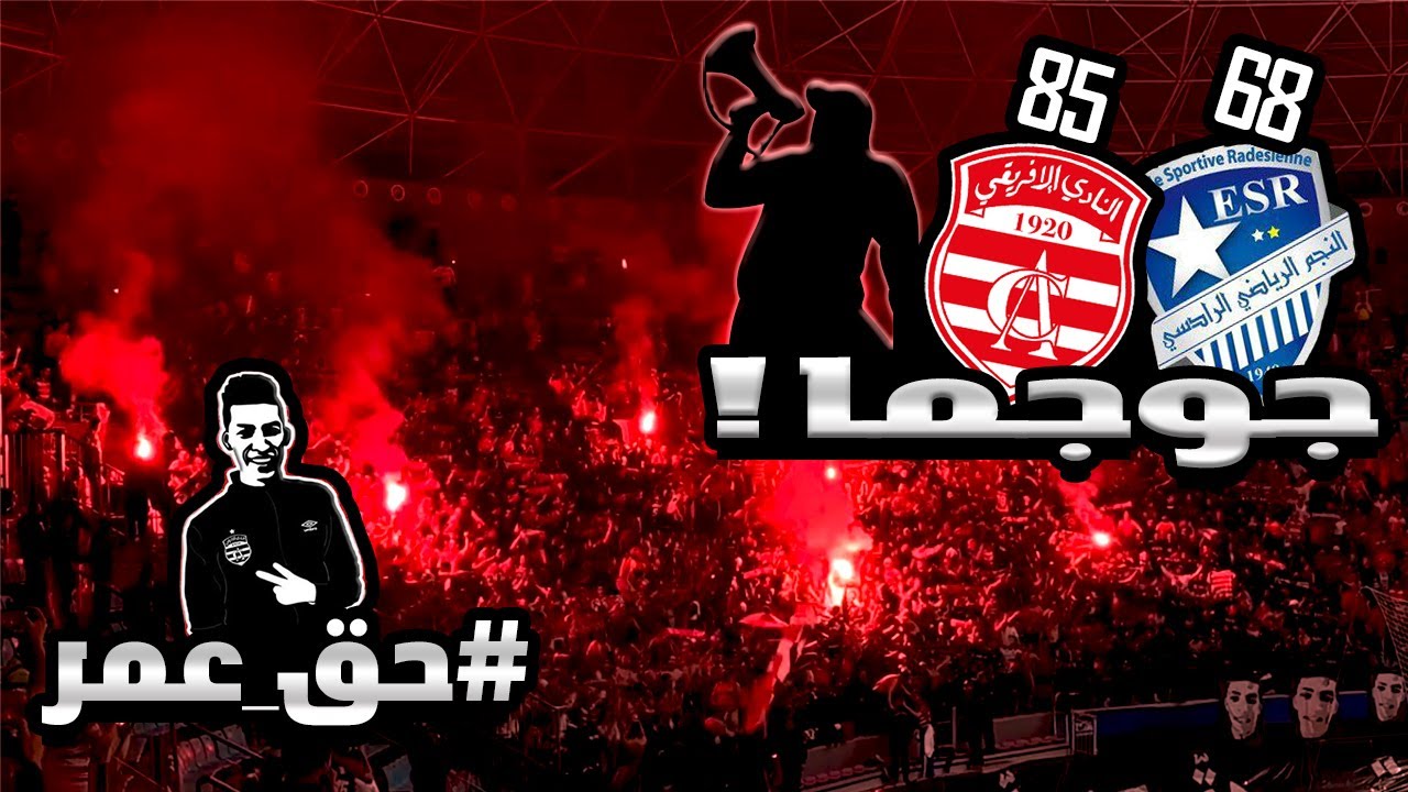 أجواء هستيرية في مقابلة النادي الإفريقي ضد النجم الرادسي في بلاي أوف كرة السلة ! 🔥🥁