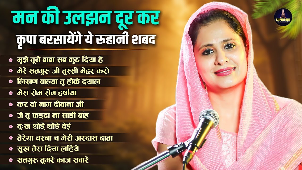 नसीब वालो के घर चलते है बाबाजी के यह खूबसूरत शब्द Radha Soami Non Stop Shabad 2026 - Satsang Kirtan