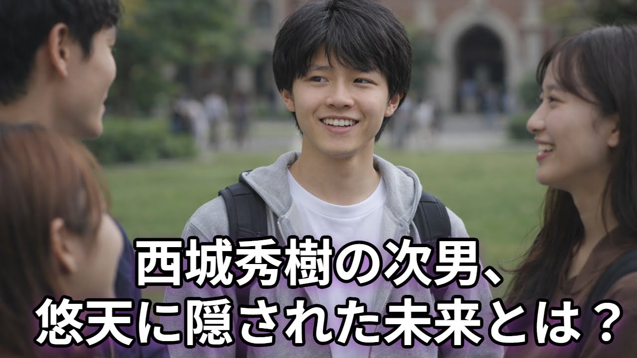西城秀樹の次男・木本悠天（ゆうま）は今？進路・大学・将来の可能性を徹底解説