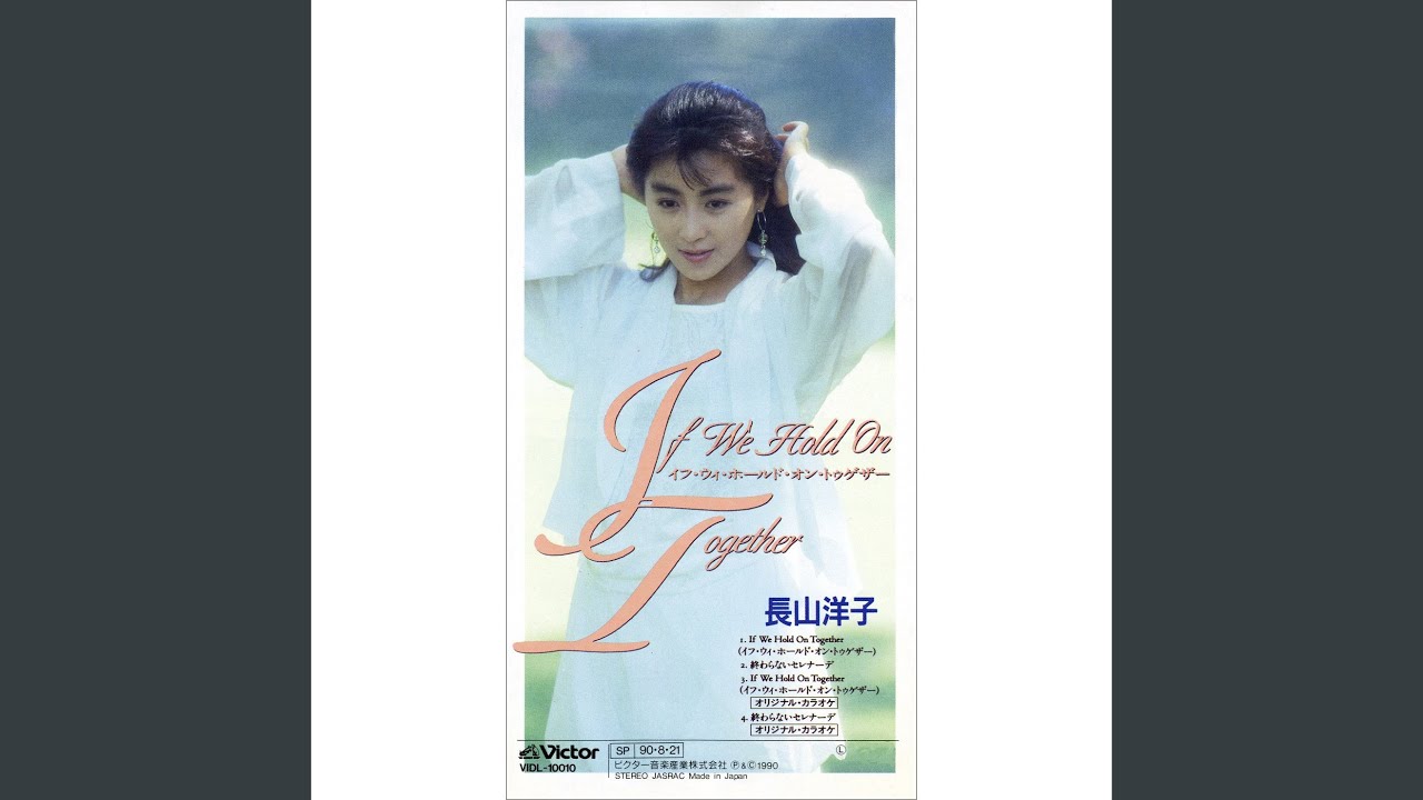 If We Hold On Together
